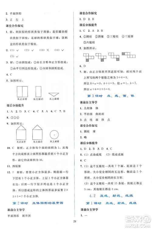 2019同步轻松练习七年级数学上册人教版答案