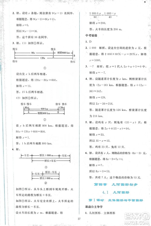 2019同步轻松练习七年级数学上册人教版答案