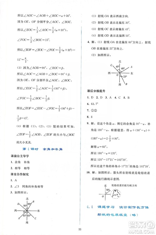 2019同步轻松练习七年级数学上册人教版答案