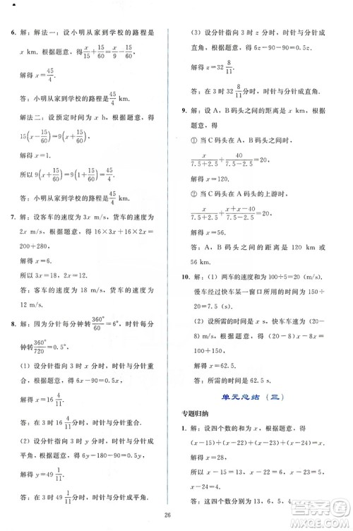 2019同步轻松练习七年级数学上册人教版答案