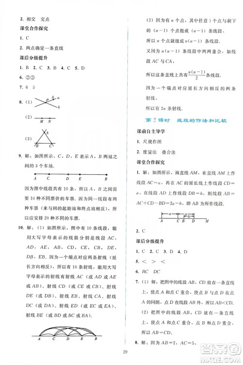 2019同步轻松练习七年级数学上册人教版答案