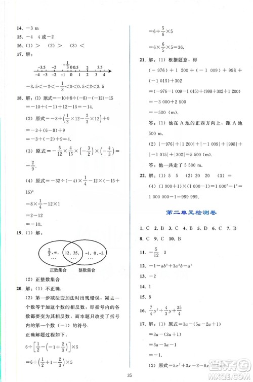 2019同步轻松练习七年级数学上册人教版答案