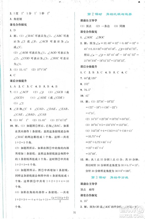 2019同步轻松练习七年级数学上册人教版答案