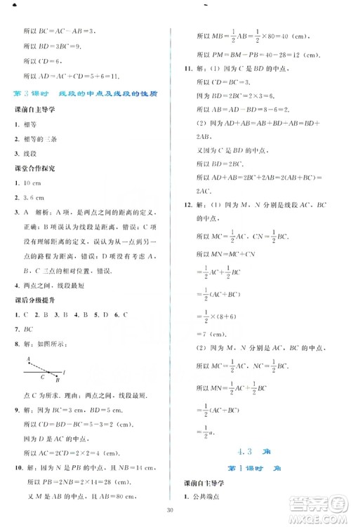 2019同步轻松练习七年级数学上册人教版答案