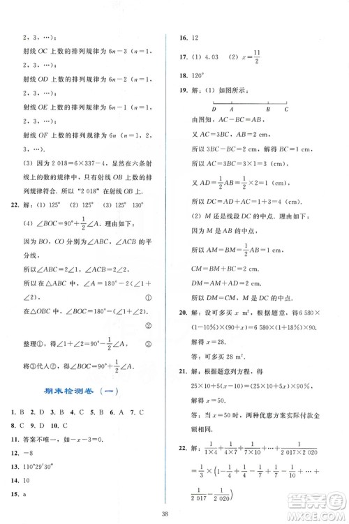 2019同步轻松练习七年级数学上册人教版答案