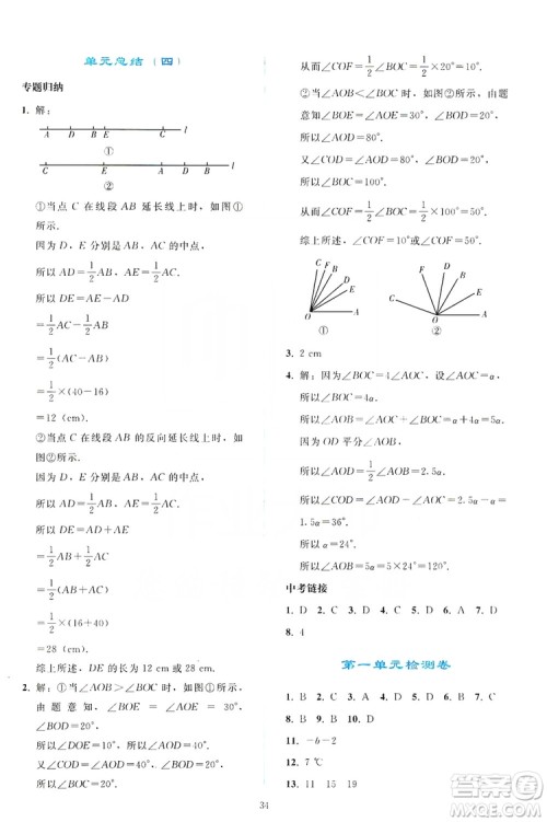 2019同步轻松练习七年级数学上册人教版答案