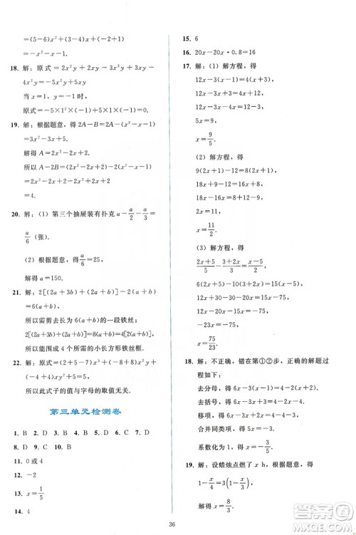 2019同步轻松练习七年级数学上册人教版答案