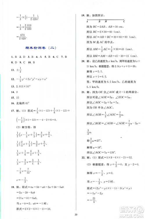 2019同步轻松练习七年级数学上册人教版答案