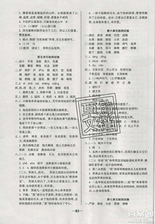 2019年名师点睛满分卷四年级语文上册人教版参考答案 2019年名师点睛满分卷四年级语文上册人教版参考答案