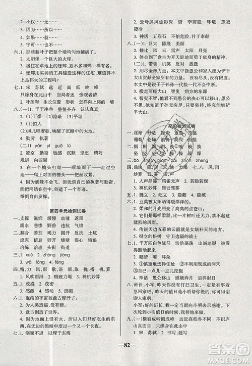 2019年名师点睛满分卷四年级语文上册人教版参考答案 2019年名师点睛满分卷四年级语文上册人教版参考答案