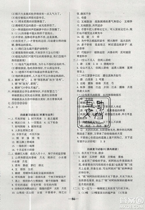 2019年名师点睛满分卷四年级语文上册人教版参考答案