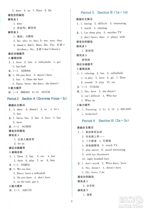 2019同步轻松练习七年级英语上册人教版答案