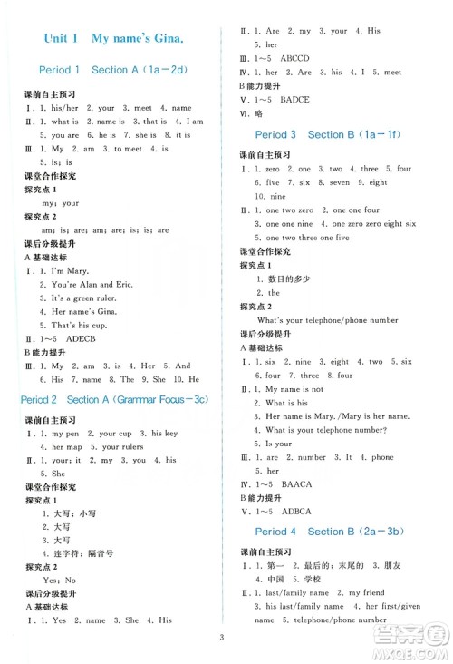 2019同步轻松练习七年级英语上册人教版答案