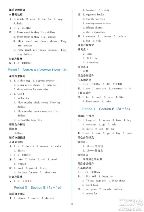 2019同步轻松练习七年级英语上册人教版答案