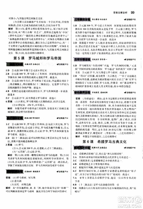 曲一线2020版5年中考3年模拟初中历史九年级上册全练版人教版参考答案