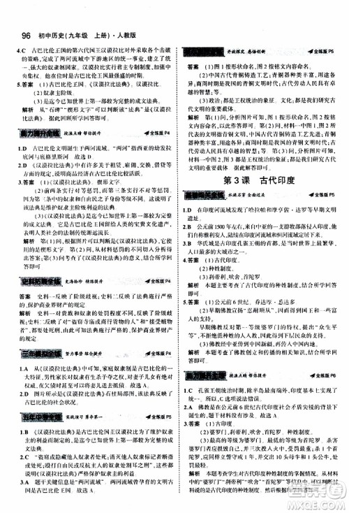 曲一线2020版5年中考3年模拟初中历史九年级上册全练版人教版参考答案