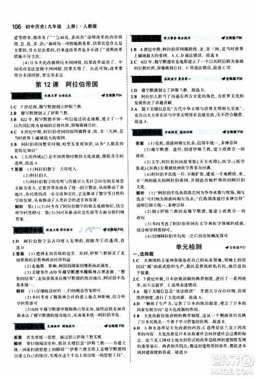 曲一线2020版5年中考3年模拟初中历史九年级上册全练版人教版参考答案 曲一线2020版5年中考3年模拟初中历史九年级上册全练版人教版参考答案