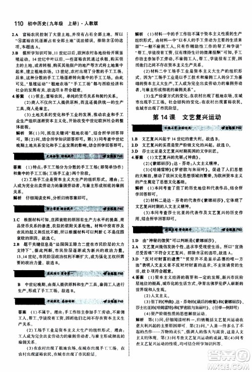 曲一线2020版5年中考3年模拟初中历史九年级上册全练版人教版参考答案 曲一线2020版5年中考3年模拟初中历史九年级上册全练版人教版参考答案