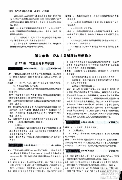 曲一线2020版5年中考3年模拟初中历史九年级上册全练版人教版参考答案