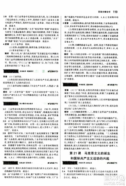 曲一线2020版5年中考3年模拟初中历史九年级上册全练版人教版参考答案