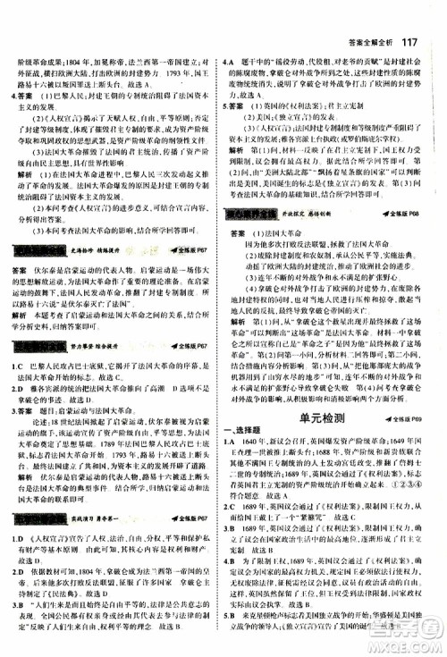 曲一线2020版5年中考3年模拟初中历史九年级上册全练版人教版参考答案