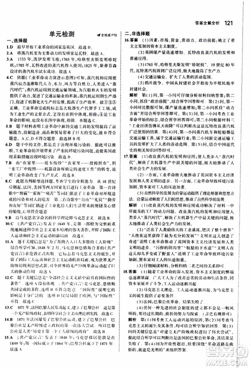 曲一线2020版5年中考3年模拟初中历史九年级上册全练版人教版参考答案