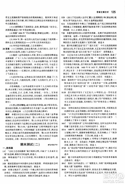 曲一线2020版5年中考3年模拟初中历史九年级上册全练版人教版参考答案