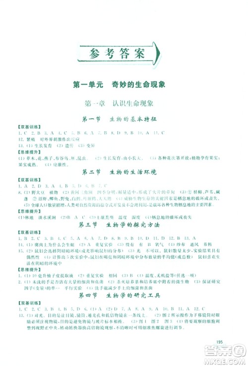 2019新课标互动同步训练生物学八年级上册人教版答案 2019新课标互动同步训练生物学八年级上册人教版答案