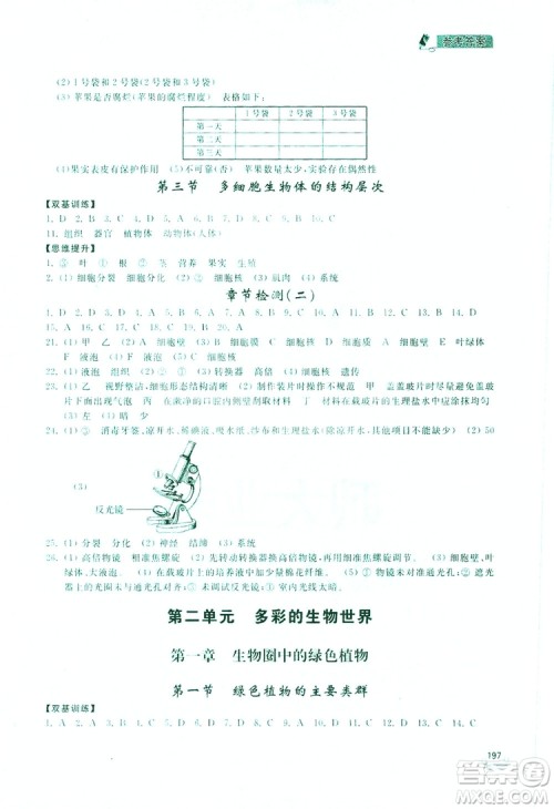 2019新课标互动同步训练生物学八年级上册人教版答案 2019新课标互动同步训练生物学八年级上册人教版答案