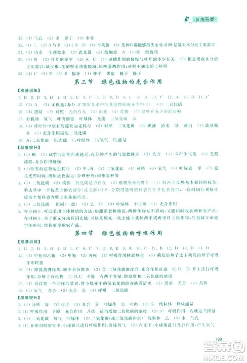 2019新课标互动同步训练生物学八年级上册人教版答案 2019新课标互动同步训练生物学八年级上册人教版答案