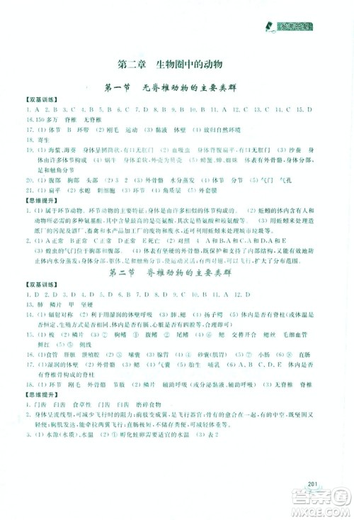 2019新课标互动同步训练生物学八年级上册人教版答案 2019新课标互动同步训练生物学八年级上册人教版答案