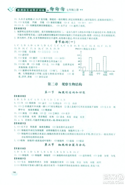 2019新课标互动同步训练生物学八年级上册人教版答案