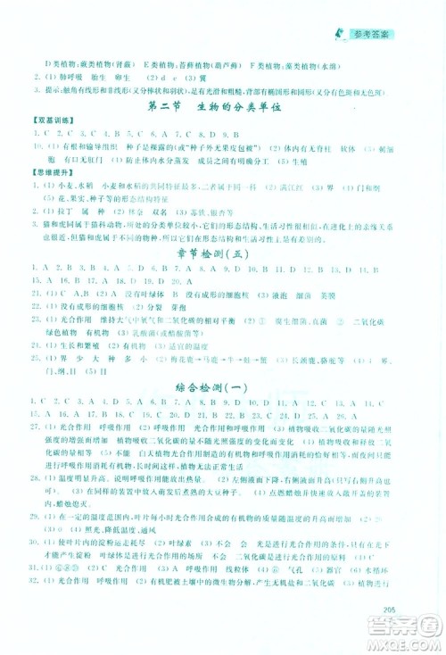 2019新课标互动同步训练生物学八年级上册人教版答案 2019新课标互动同步训练生物学八年级上册人教版答案