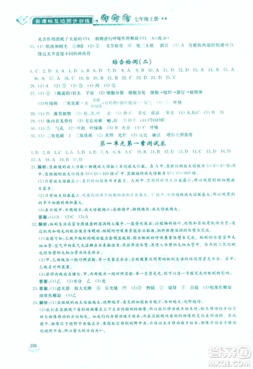 2019新课标互动同步训练生物学八年级上册人教版答案 2019新课标互动同步训练生物学八年级上册人教版答案