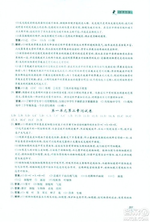 2019新课标互动同步训练生物学八年级上册人教版答案 2019新课标互动同步训练生物学八年级上册人教版答案