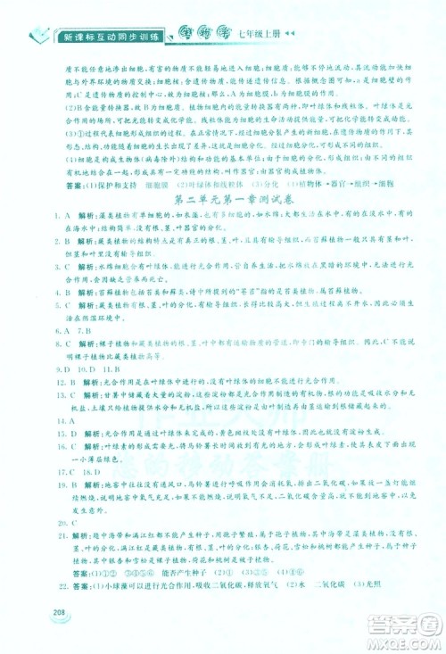 2019新课标互动同步训练生物学八年级上册人教版答案 2019新课标互动同步训练生物学八年级上册人教版答案