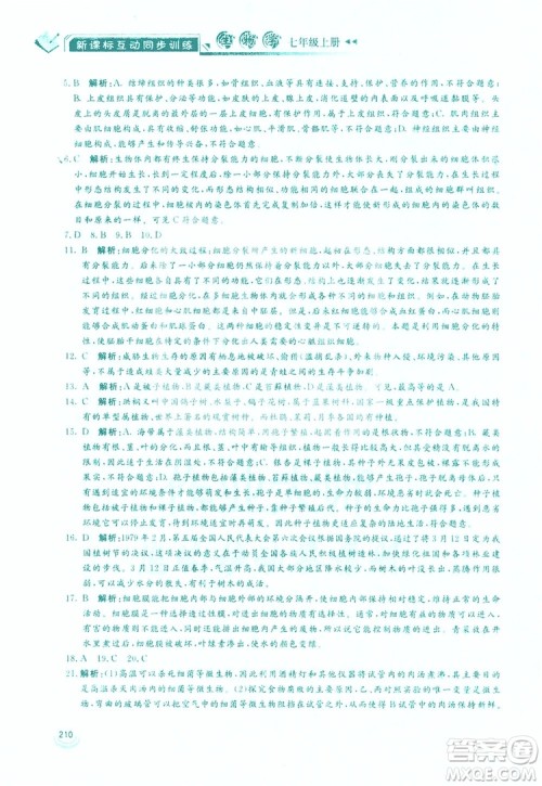 2019新课标互动同步训练生物学八年级上册人教版答案