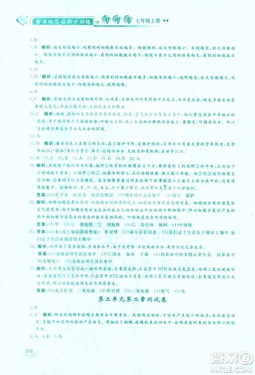 2019新课标互动同步训练生物学八年级上册人教版答案 2019新课标互动同步训练生物学八年级上册人教版答案