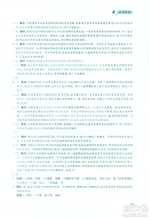 2019新课标互动同步训练生物学八年级上册人教版答案 2019新课标互动同步训练生物学八年级上册人教版答案