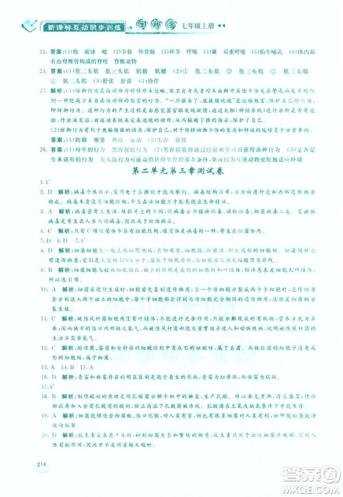 2019新课标互动同步训练生物学八年级上册人教版答案 2019新课标互动同步训练生物学八年级上册人教版答案