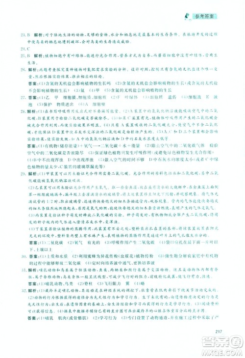 2019新课标互动同步训练生物学八年级上册人教版答案 2019新课标互动同步训练生物学八年级上册人教版答案