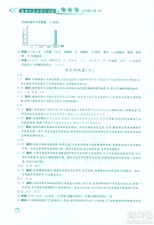 2019新课标互动同步训练生物学八年级上册人教版答案 2019新课标互动同步训练生物学八年级上册人教版答案