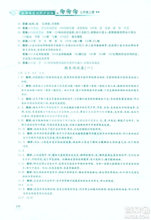 2019新课标互动同步训练生物学八年级上册人教版答案 2019新课标互动同步训练生物学八年级上册人教版答案