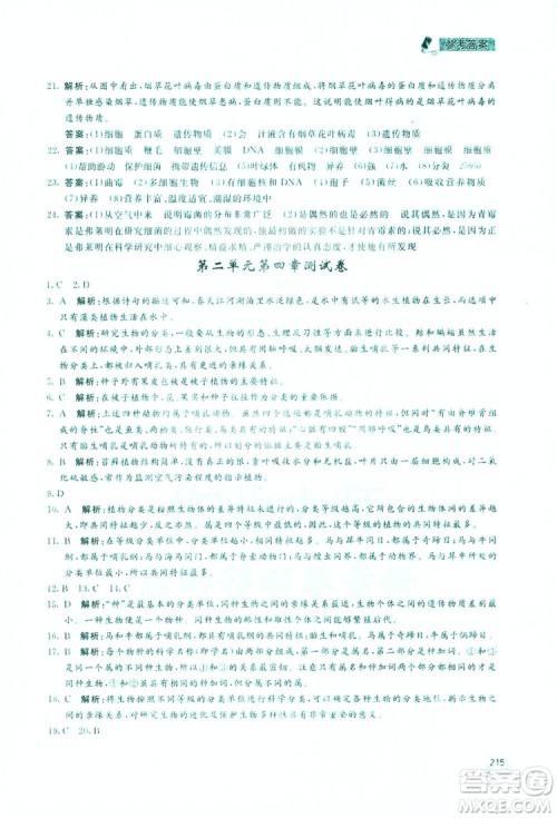 2019新课标互动同步训练生物学八年级上册人教版答案 2019新课标互动同步训练生物学八年级上册人教版答案