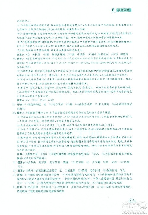 2019新课标互动同步训练生物学八年级上册人教版答案 2019新课标互动同步训练生物学八年级上册人教版答案