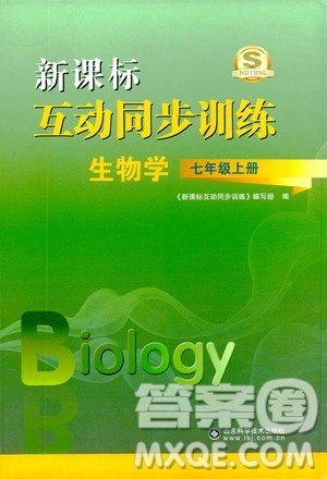 2019新课标互动同步训练生物学八年级上册人教版答案