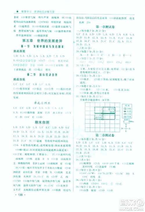 智慧学习新课标同步练习册2019七年级地理上册答案