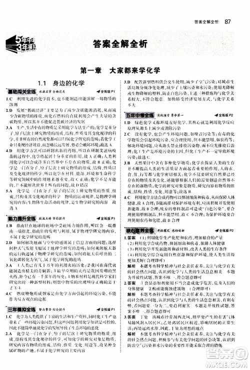 曲一线2020版5年中考3年模拟初中化学九年级上册全练版科粤版参考答案 曲一线2020版5年中考3年模拟初中化学九年级上册全练版科粤版参考答案