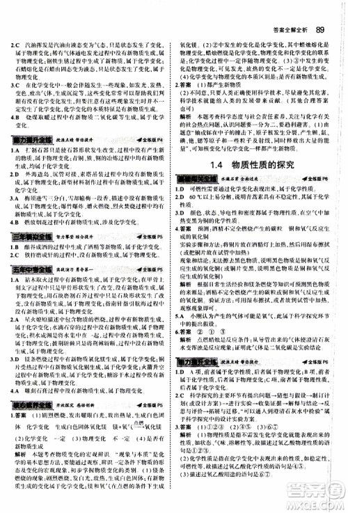 曲一线2020版5年中考3年模拟初中化学九年级上册全练版科粤版参考答案 曲一线2020版5年中考3年模拟初中化学九年级上册全练版科粤版参考答案