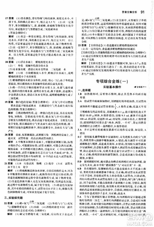 曲一线2020版5年中考3年模拟初中化学九年级上册全练版科粤版参考答案 曲一线2020版5年中考3年模拟初中化学九年级上册全练版科粤版参考答案
